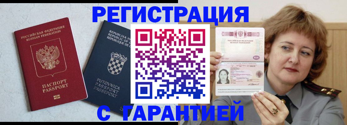 временная регистрация недорого в Строителе