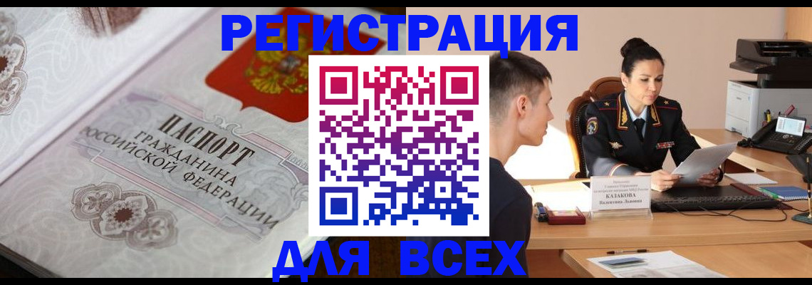 прописка в квартире в Строителе