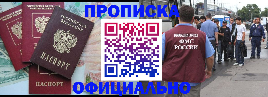 временная регистрация для школы в Строителе