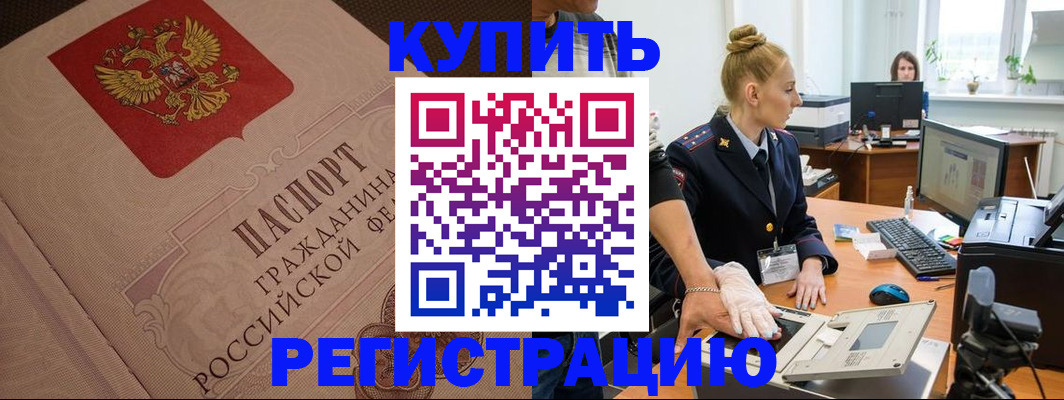 прописка штамп в Строителе